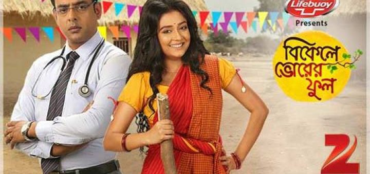 Bikele bhorer phul Zee Bangla