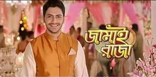 Jamai Raja played by Arjun Chakraborty