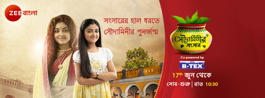 Soudamini Sansar Zee Bangla serial