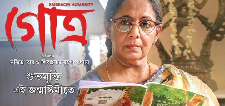Gotro cinema Bangla