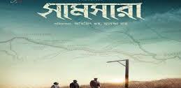 Samsara Bengali film 2019