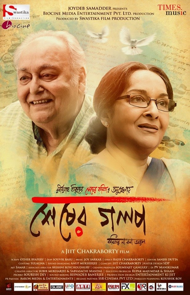 shesher galpa bengali movie 2019