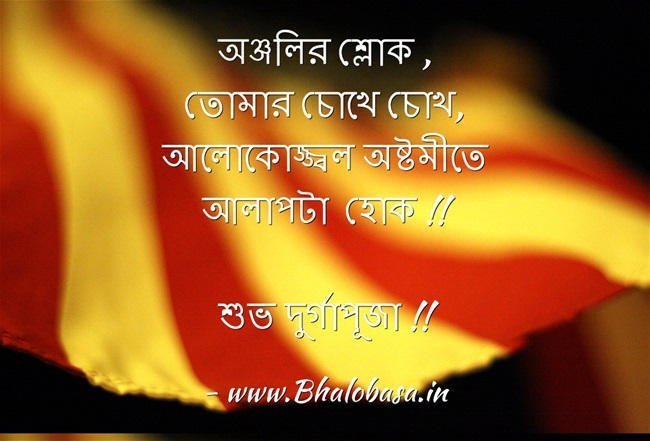 Durga Puja message in Bengali latest