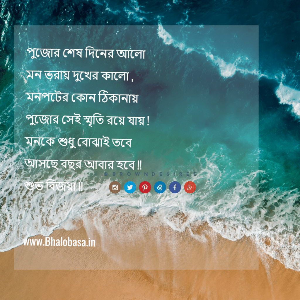  bijoya dashami wishes Bangla
