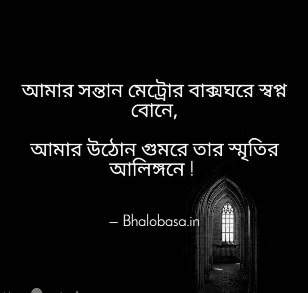 Bengali status whatsapp