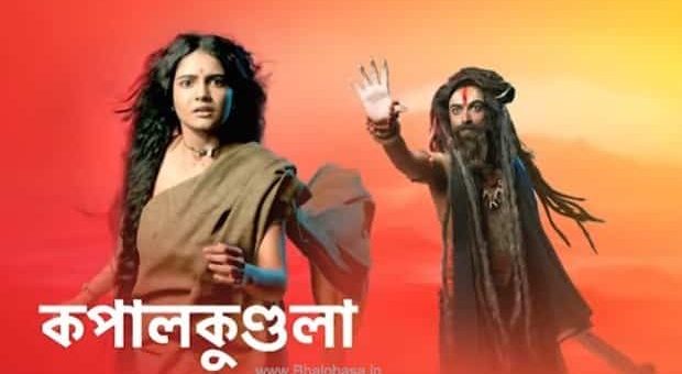 Kapalkundalal Kopal Kundola Star Jalsha Serial