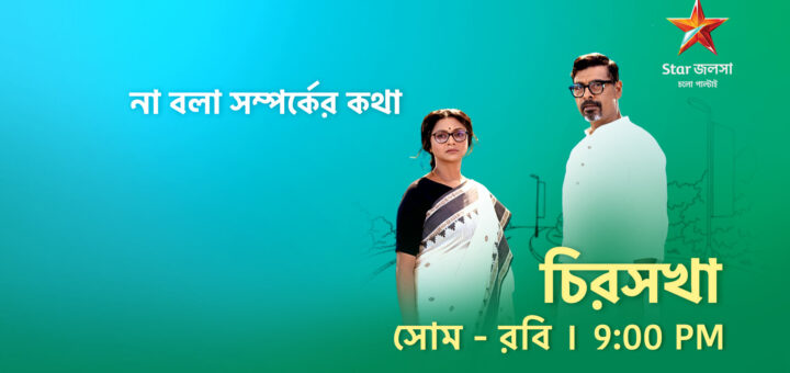Chirosokha serial Cast Story Star Jalsha