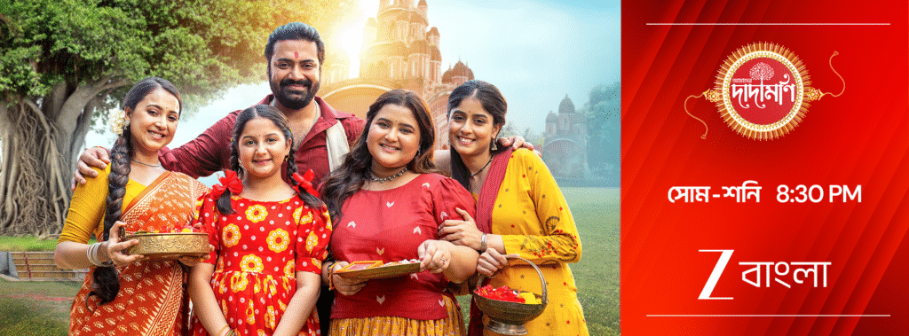 Amder Dadamoni Zee Bangla TV serial